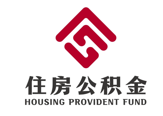 江宁住房公积金代提